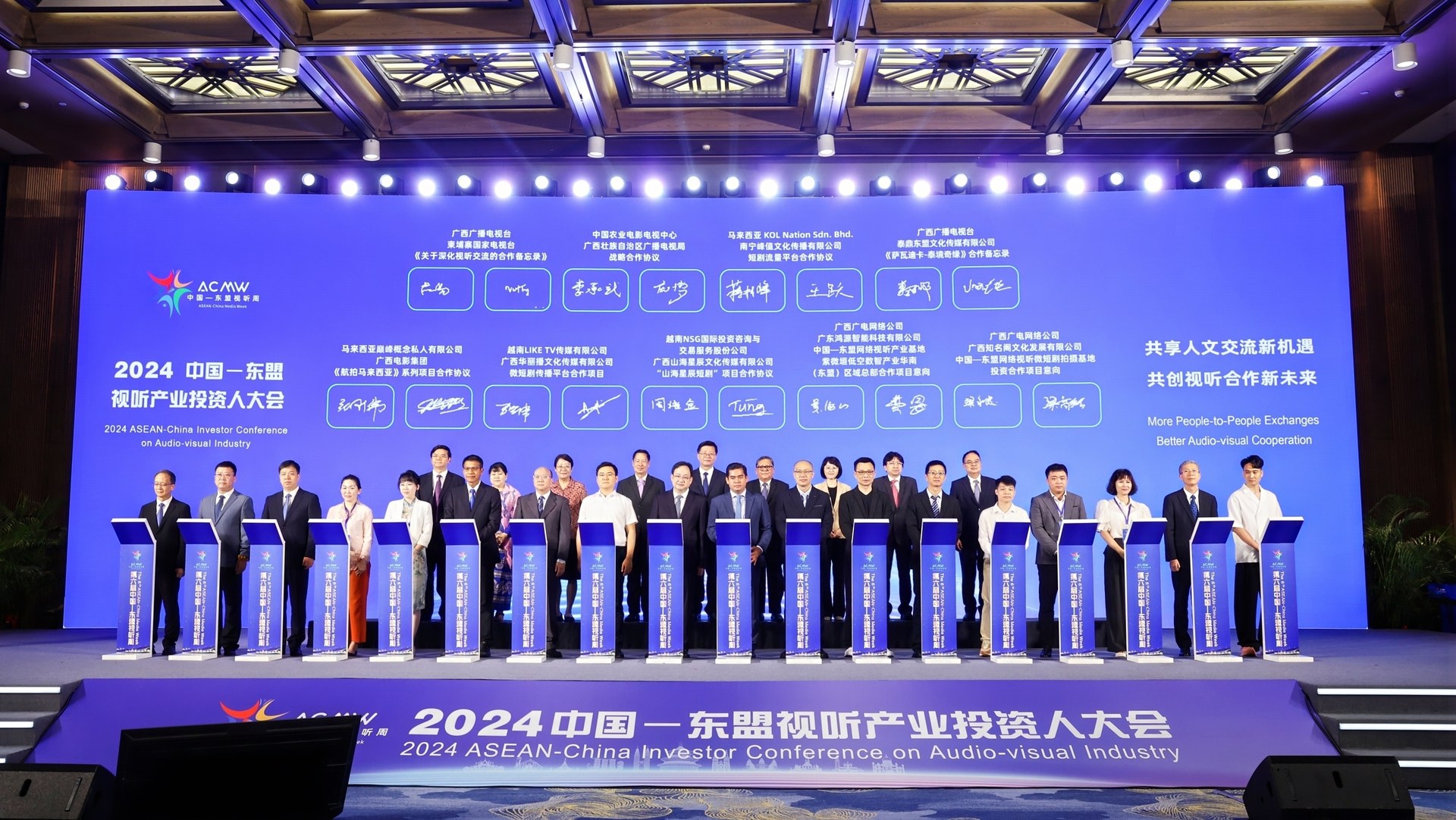 2024中国-东盟视听产业投资人大会：微短剧跨国传播平台战略签约达成